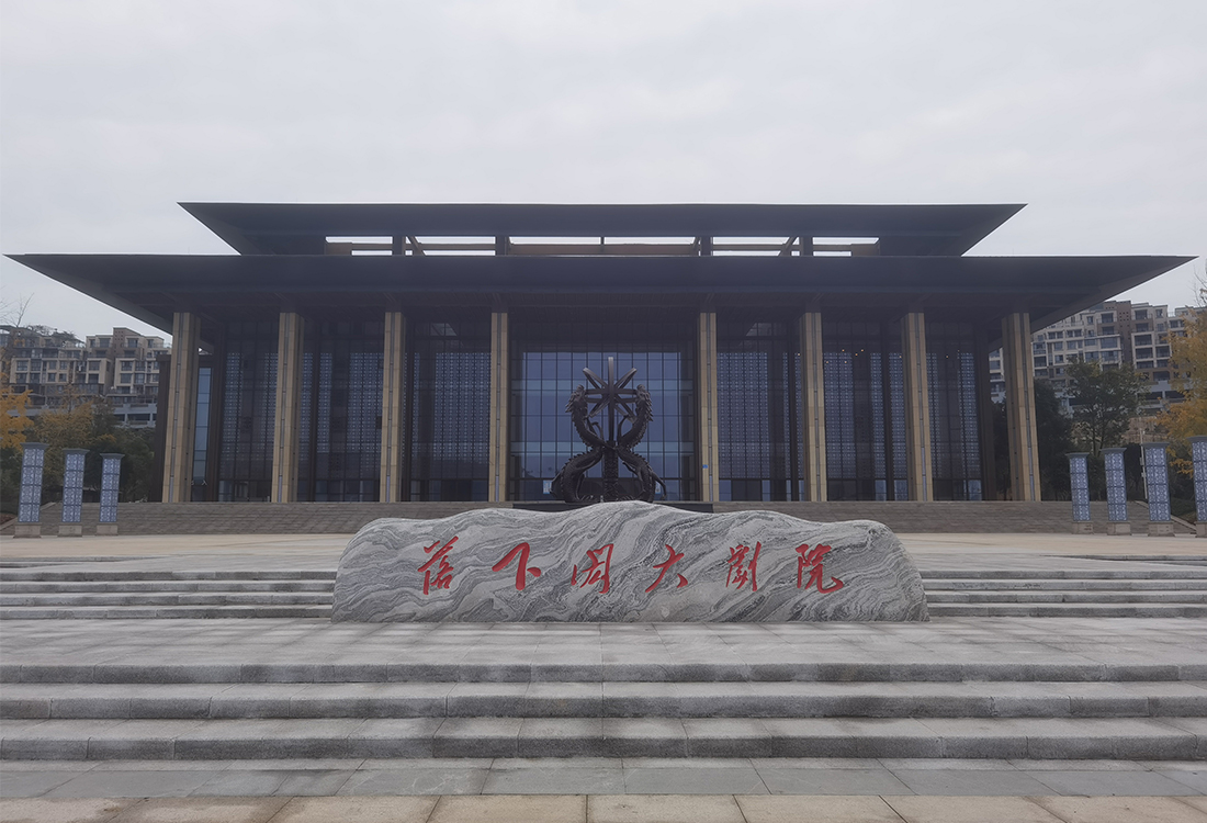 閬中市群眾活動中心大劇院